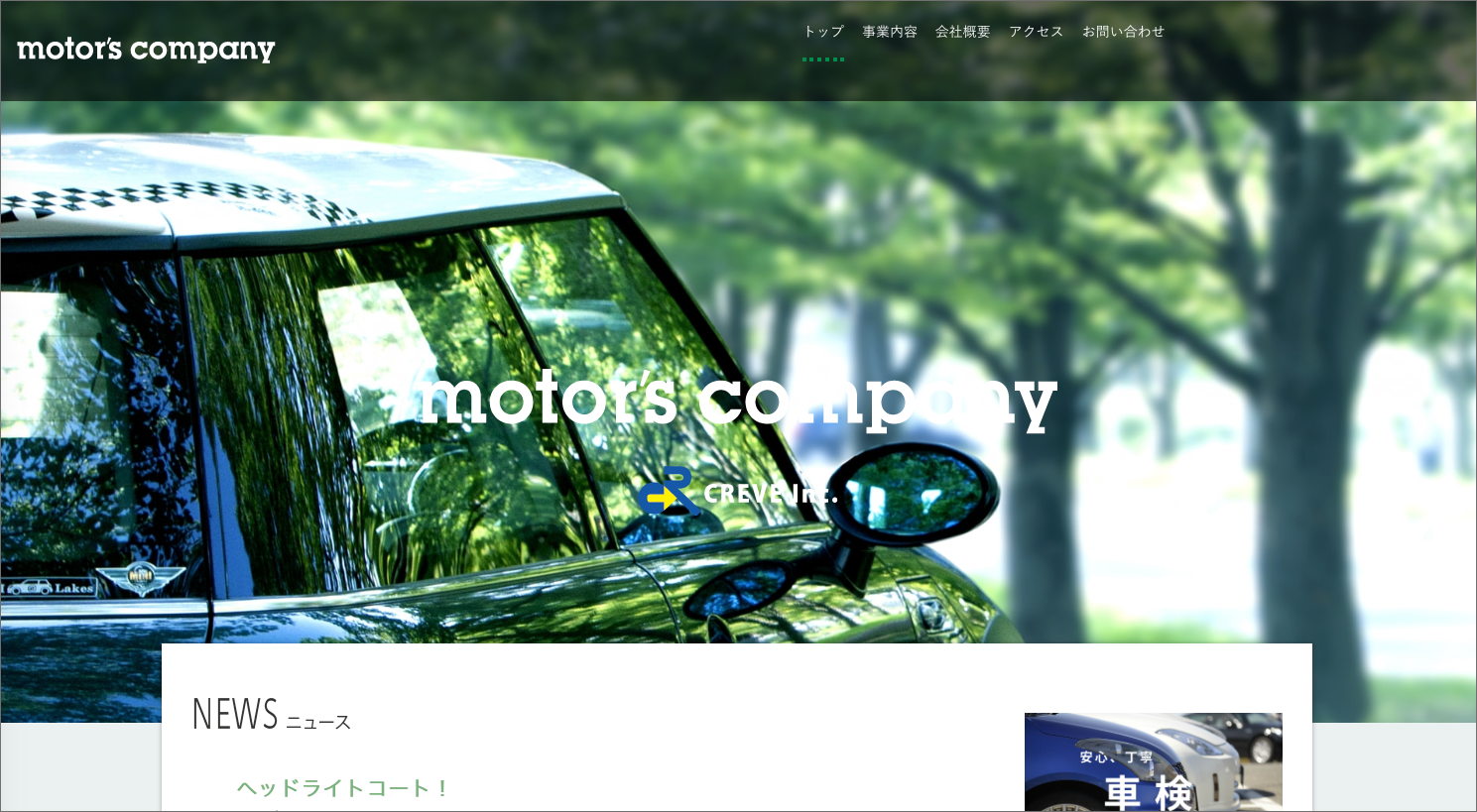 モーターズカンパニーWEBサイトスクリーンショット