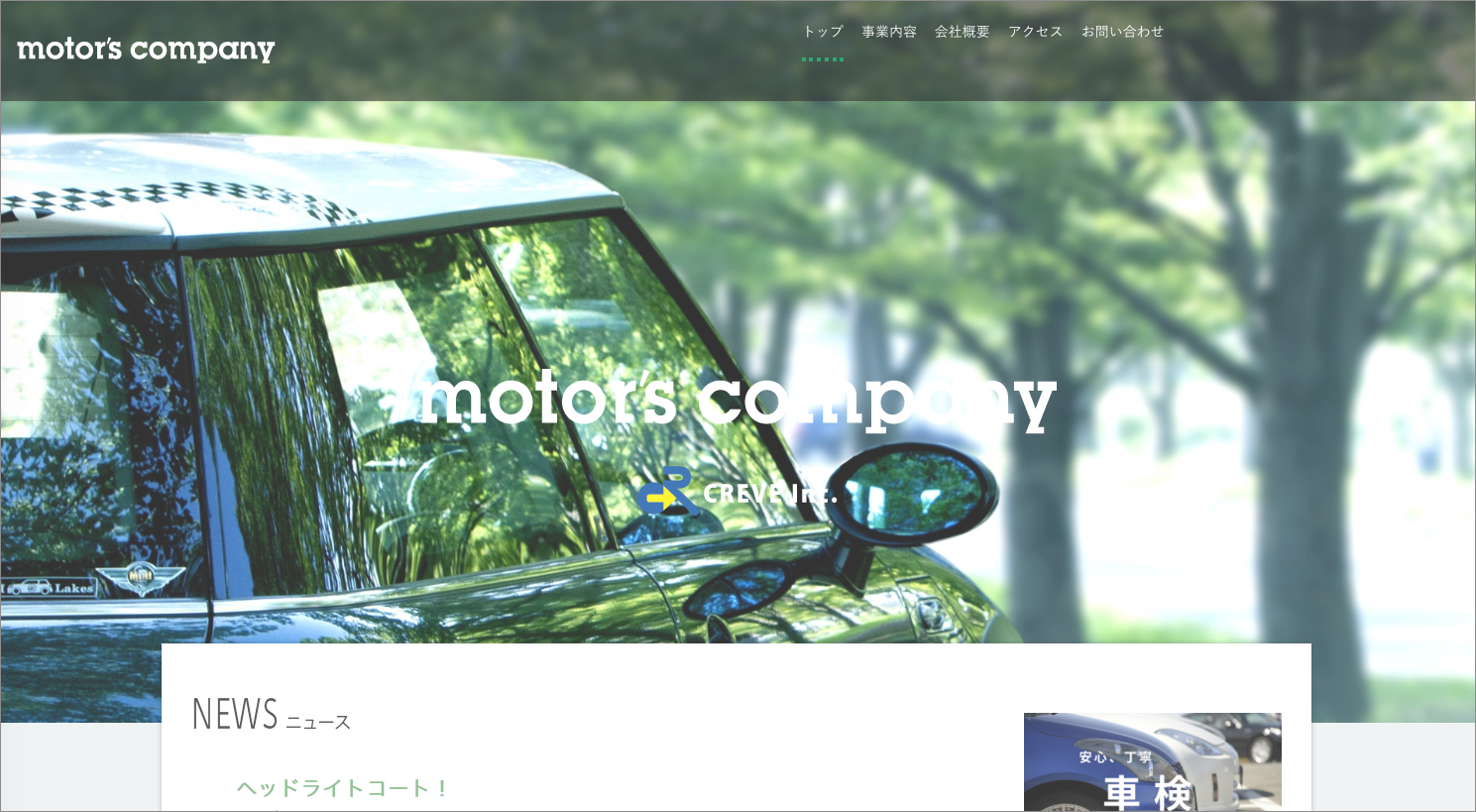 モーターズカンパニーWEBサイトスクリーンショット